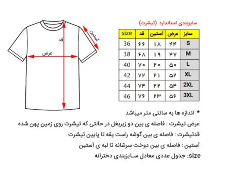 جدول سایزبندی تیشرت