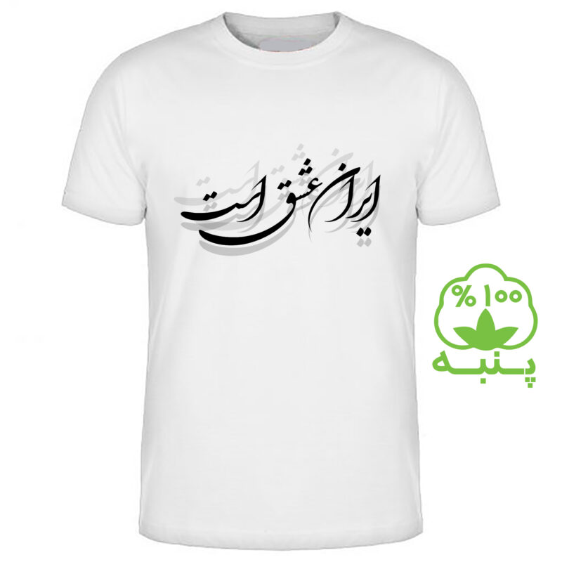 عشق من است 1